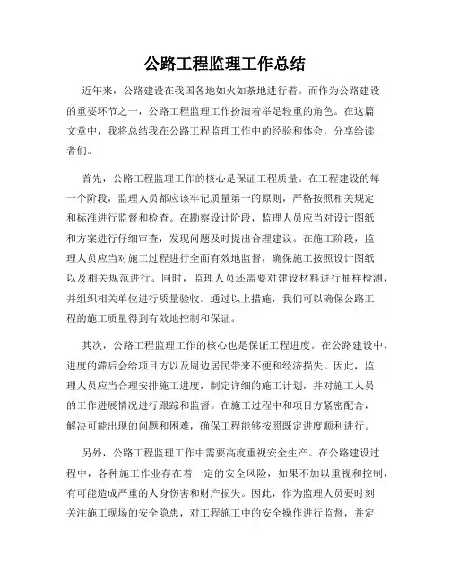 公路工程监理工作总结