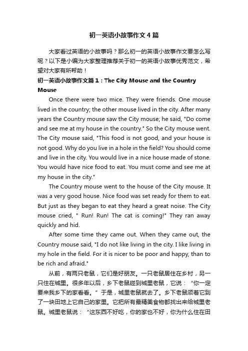 初一英语小故事作文4篇