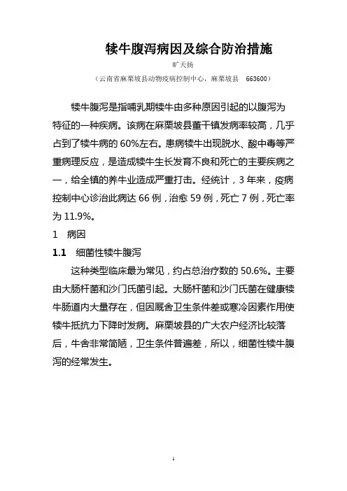 犊牛腹泻病因及综合防治措施