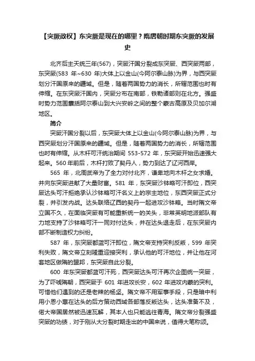 【突厥政权】东突厥是现在的哪里？隋唐朝时期东突厥的发展史