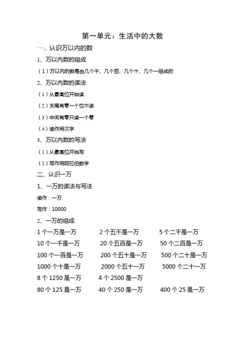 冀教版三年级数学上册知识点