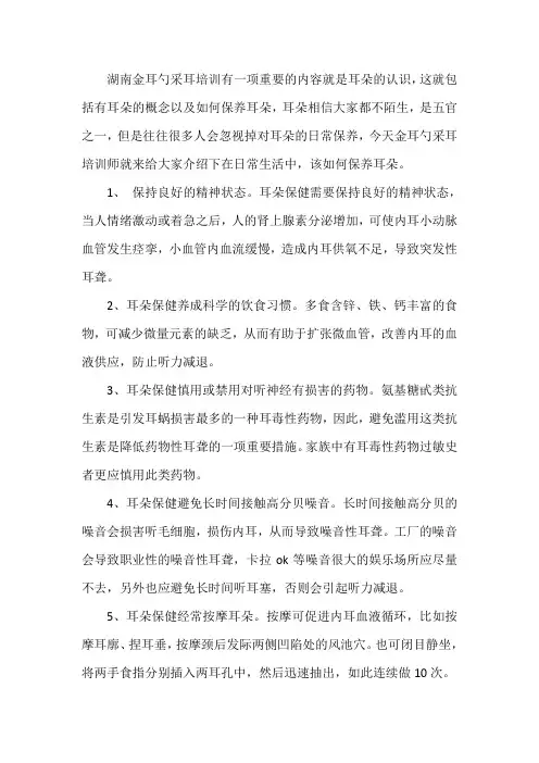 金耳勺秘技之保护耳朵的重要