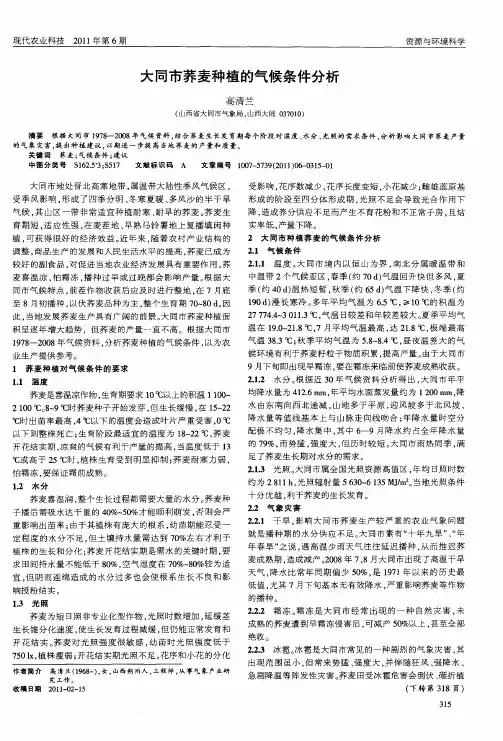 大同市荞麦种植的气候条件分析
