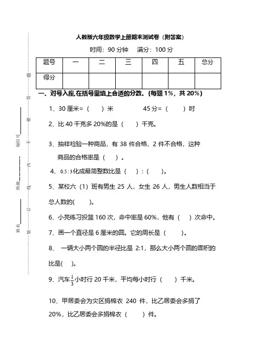 人教版六年级数学上册期末测试卷(4套)【及答案】