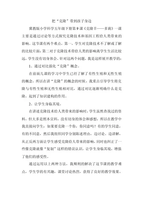 克隆羊—多莉教学反思