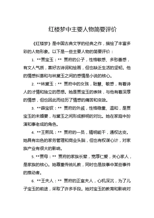 红楼梦人物评论