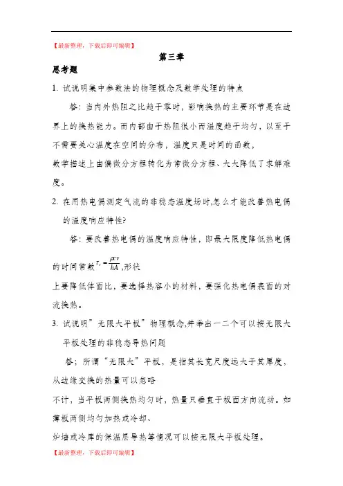 传热学第三章答案(精品资料).doc