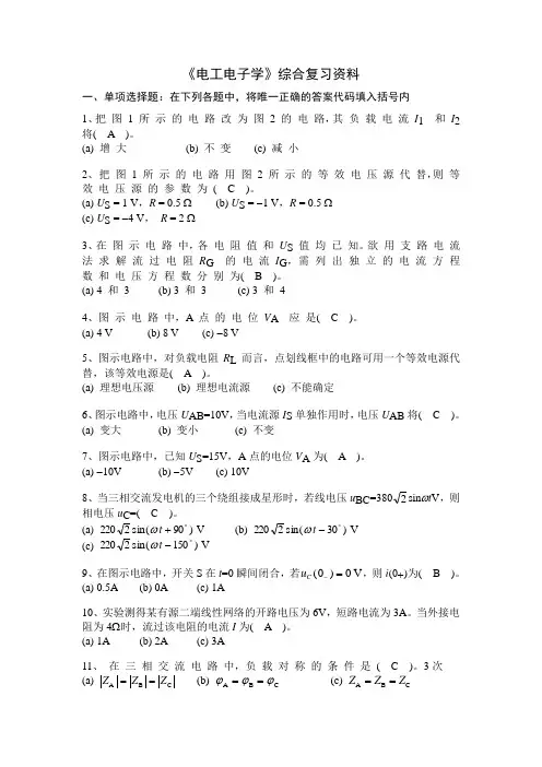 2015中国石油大学(华东)第一学期期试题《电工电子学》