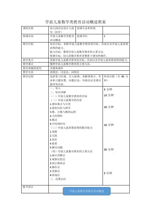第10周-学前儿童数学类教育活动概述