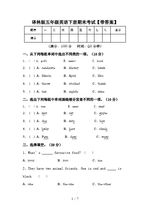 译林版五年级英语下册期末考试【带答案】