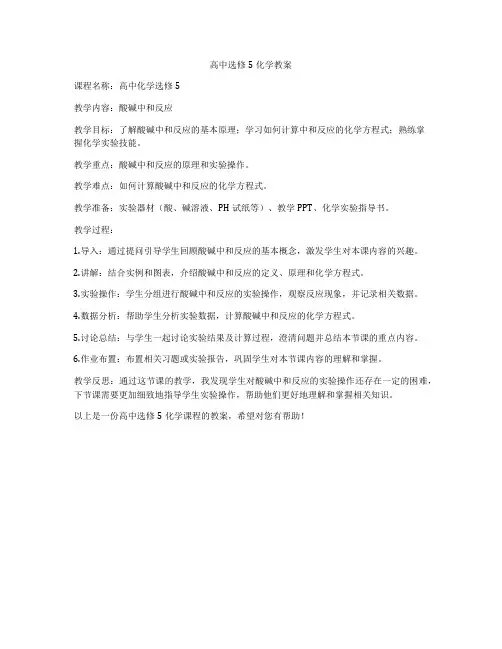 高中选修5化学教案