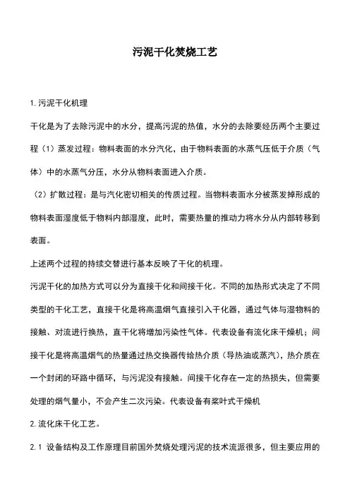 污泥干化焚烧工艺