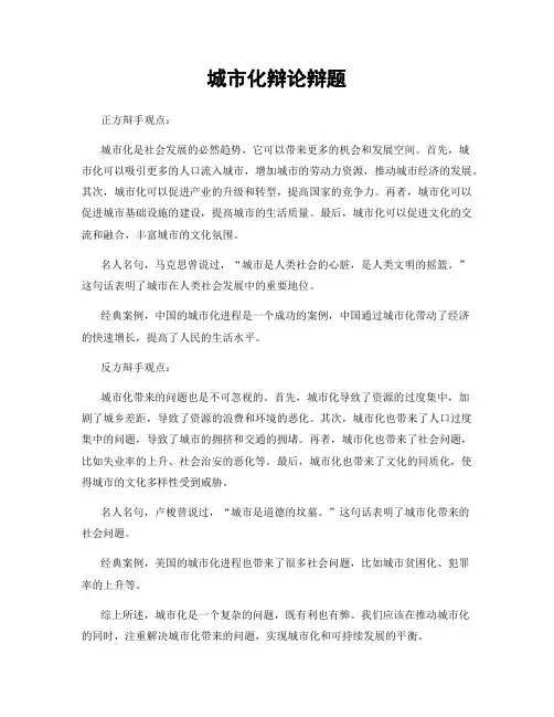 城市化辩论辩题