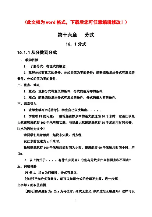 【名师教案】八年级下册数学教案(人教版)全册导学案