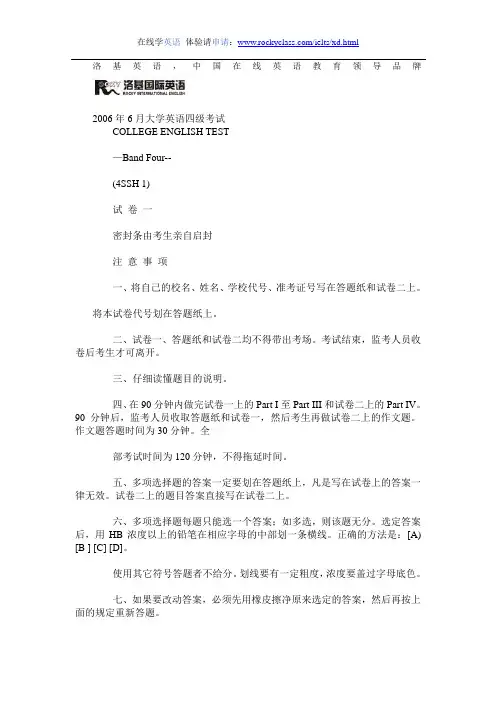 6月17日英语四级考试试题(B卷)及参考答案