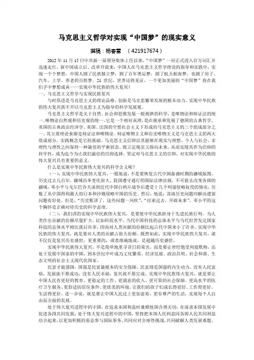 马克思主义哲学对实现民族复兴的意义