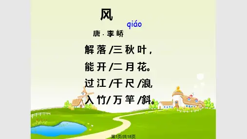 古诗-风-PPTPPT课件