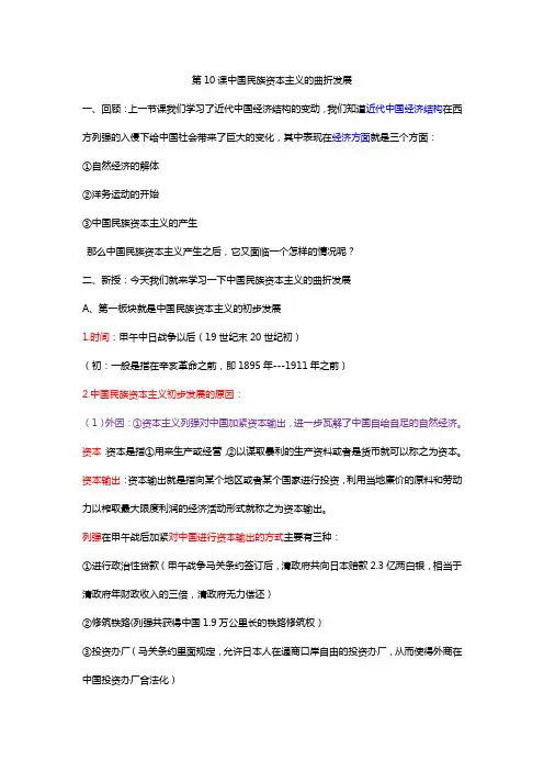 高中历史必修二第十课---中国民族资本主义的曲折发展
