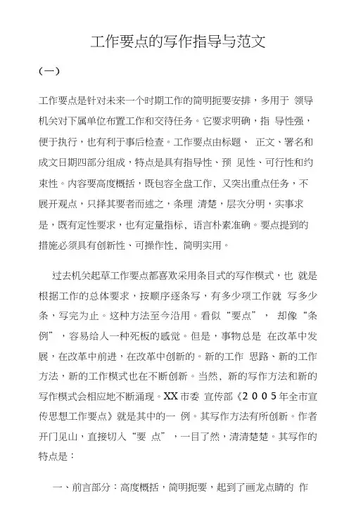 工作要点的写作指导与范文.doc