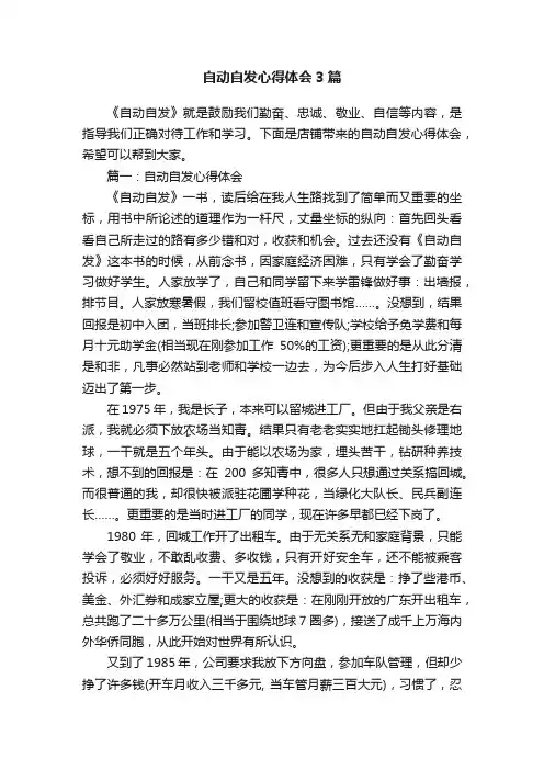 自动自发心得体会3篇