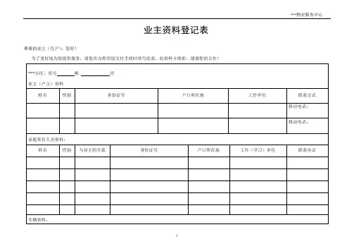 2业主资料登记表