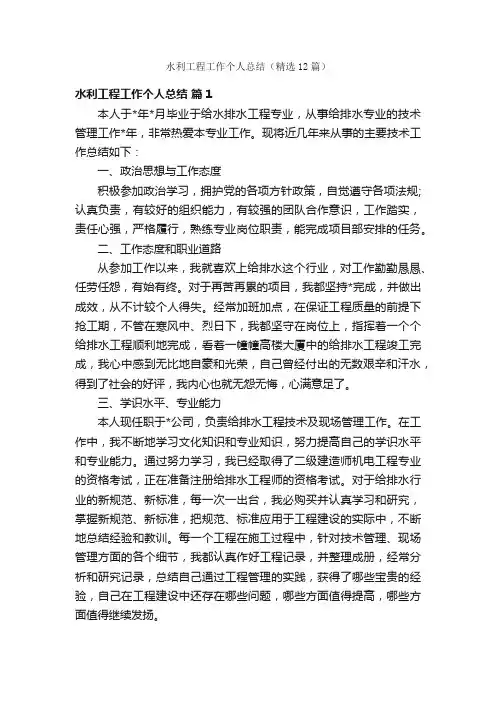 水利工程工作个人总结（精选12篇）