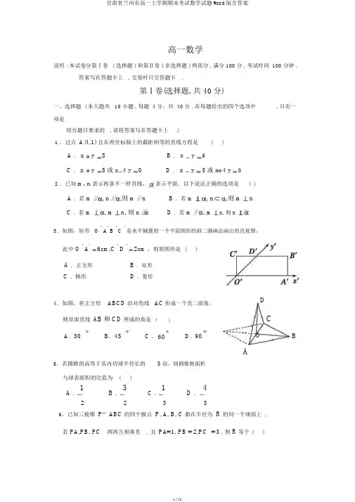 甘肃省兰州市高一上学期期末考试数学试题Word版含答案