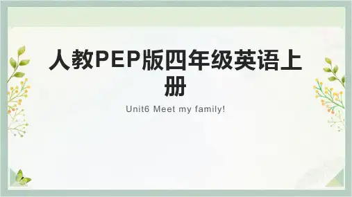 Unit6Meetmyfamily!(课件)人教PEP版英语四年级上册2