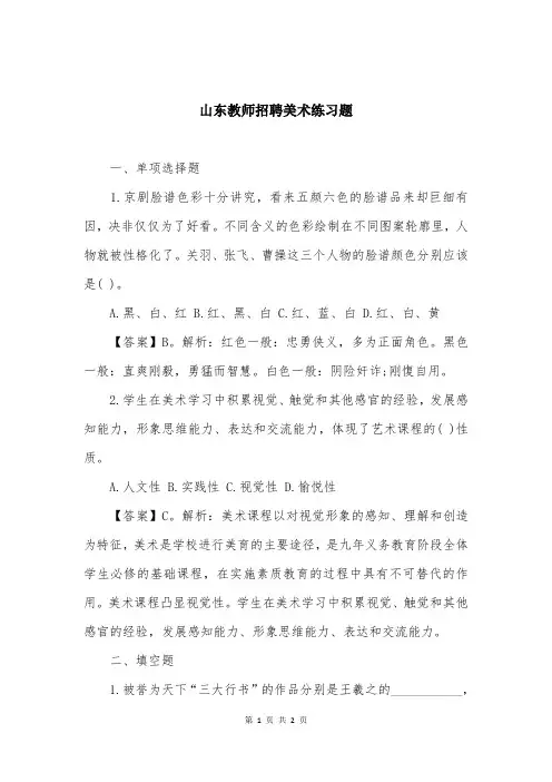 山东教师招聘美术练习题