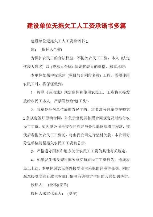建设单位无拖欠工人工资承诺书多篇
