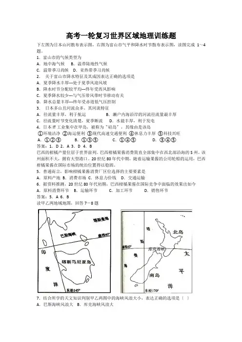 高考一轮复习世界区域地理训练题