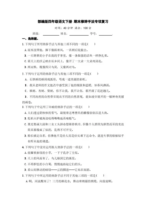 部编版四年级语文下册 期末修辞手法专项复习