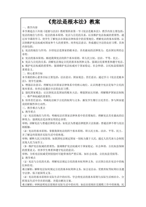 《宪法是根本法》教案