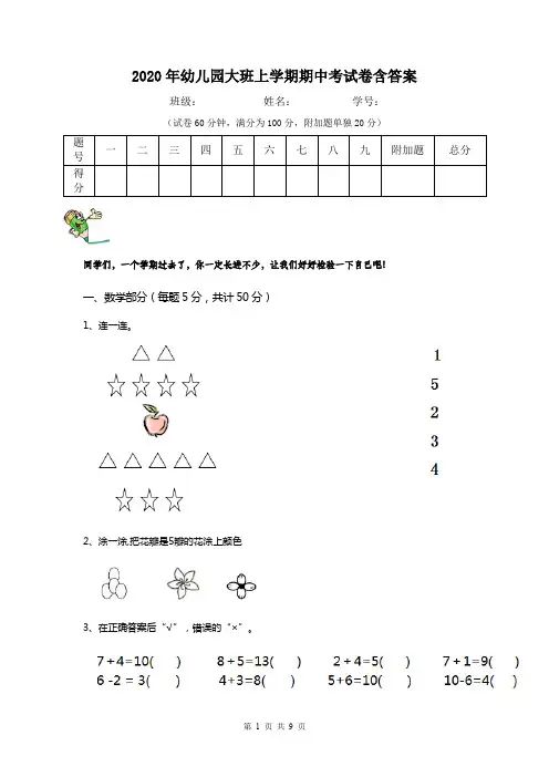 2020年幼儿园大班上学期期中考试卷含答案