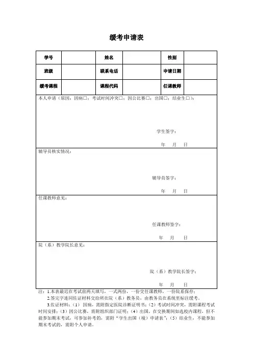 缓考申请表