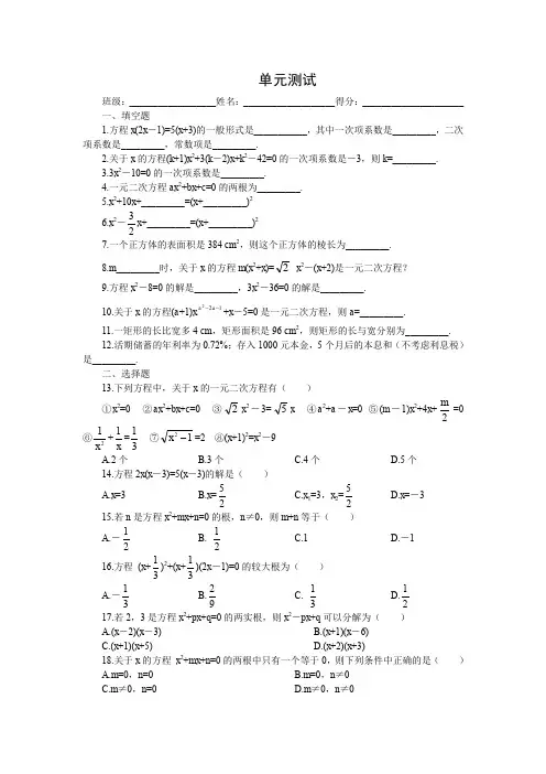 人教版九年级数学上册：《一元二次方程》真题精选(含解析答案)