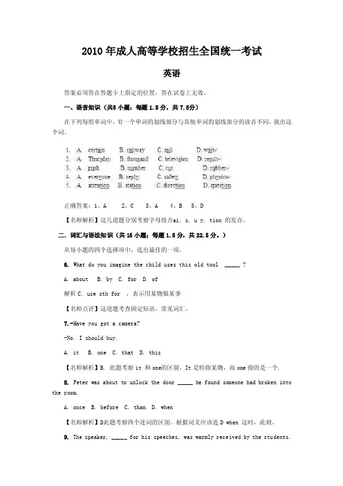 2010年成人高考高起点英语真题及答案