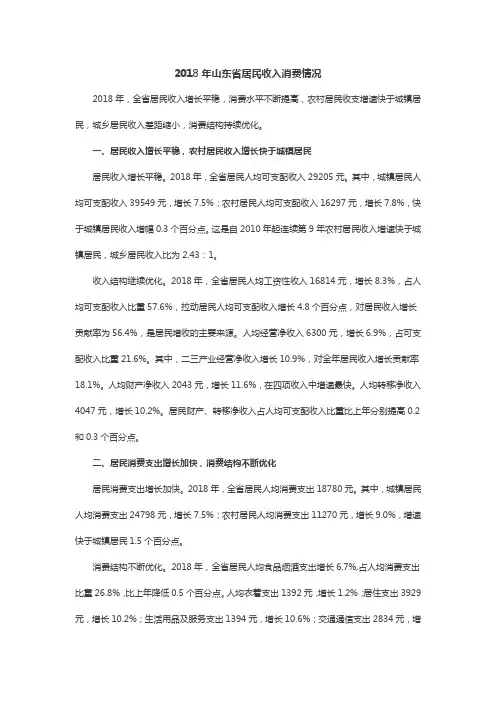 2018年山东省居民收入消费情况