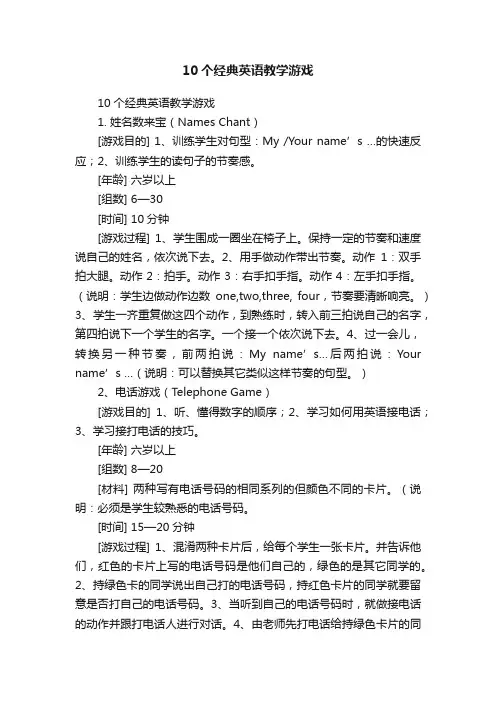 10个经典英语教学游戏
