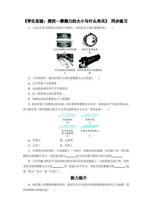 北师大版-物理-八年级下册-《学生实验探究—摩擦力的大小与什么有关》 同步练习A