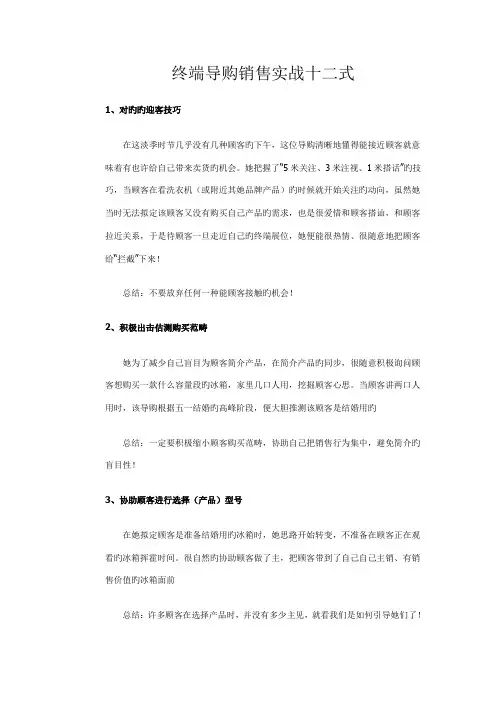 终端导购销售实战标准流程
