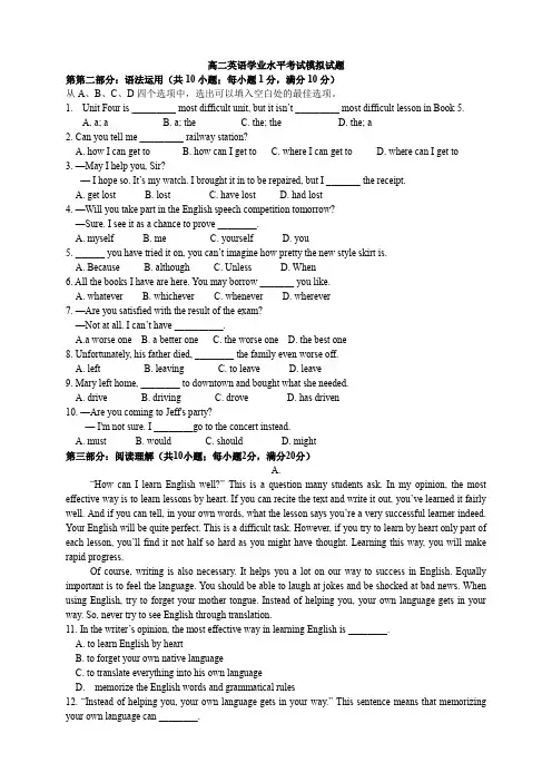 高二英语学业水平考试模拟试题(济南九中)