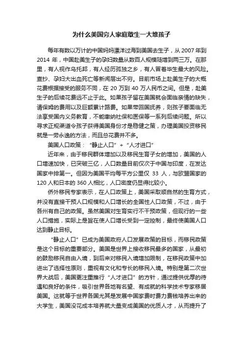 为什么美国穷人家庭敢生一大堆孩子