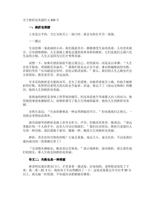 挫折也美丽作文600字