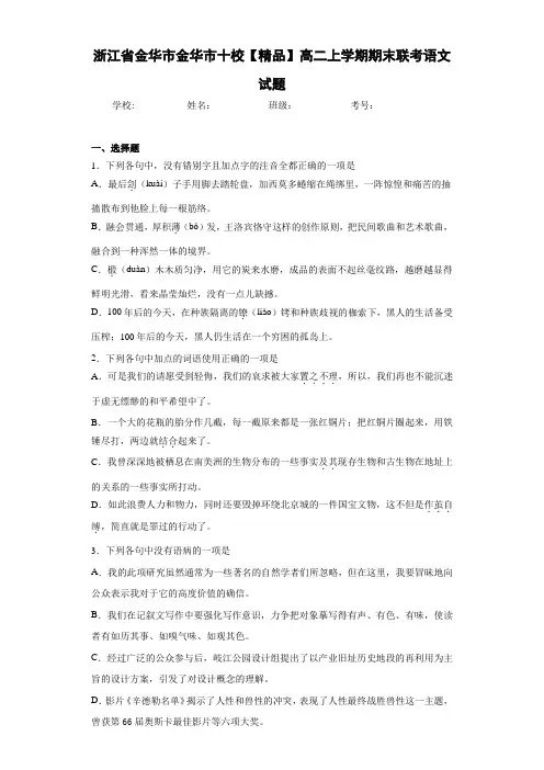 十校高二上学期期末联考语文试题(含答案解析)