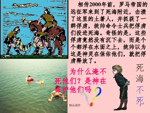 《浮力》1完整ppt课件