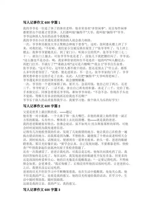 写人记事600字范文