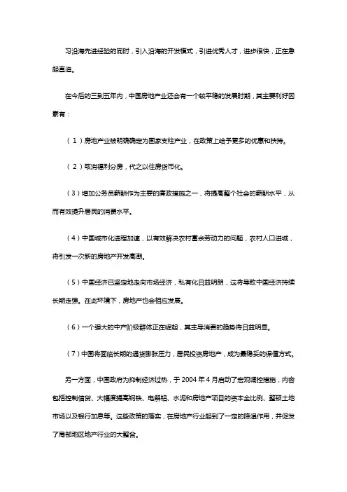 明珠整合营销战略全案策划报告书.销售策划方案