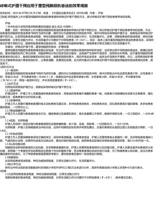 呼唤式护理干预应用于重型颅脑损伤昏迷的效果观察