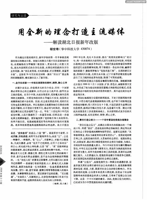 用全新的理念打造主流媒体——解读湖北日报新年改版